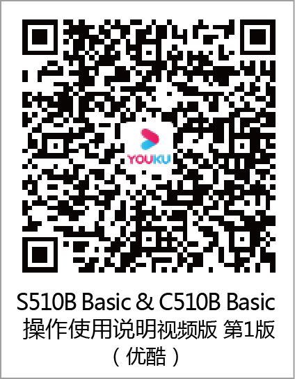 s510b basic & c510b basic 视频二维码 优酷.jpg